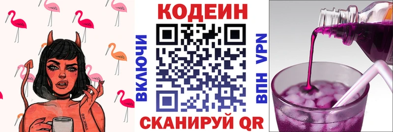 Купить закладки  Каменск-Шахтинский  Кодеиновый сироп Lean Purple Drank 